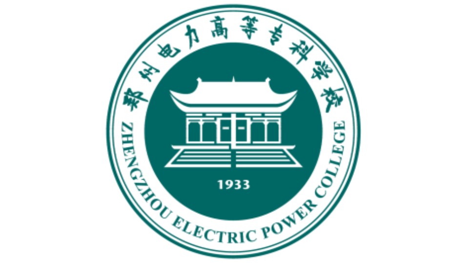 郑州电力高等专科学校