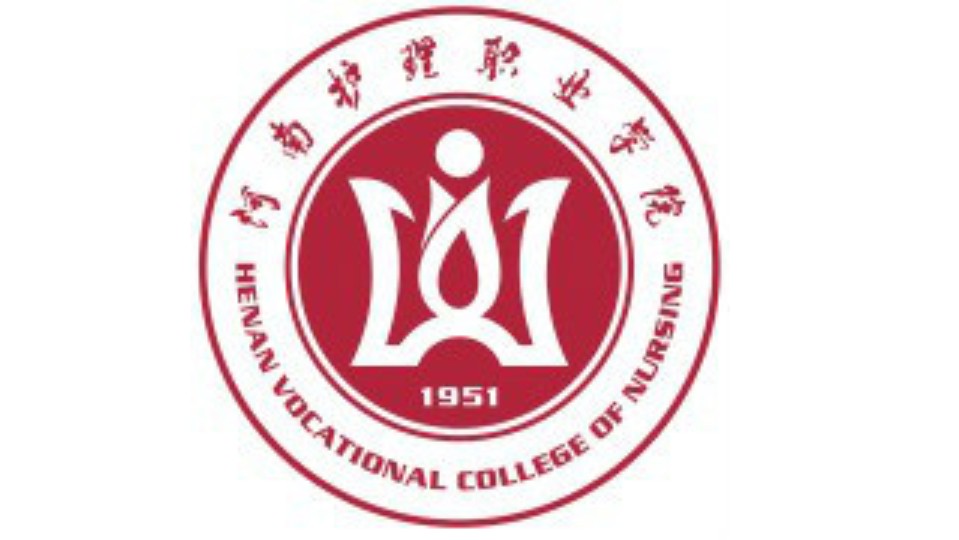 河南护理职业学院