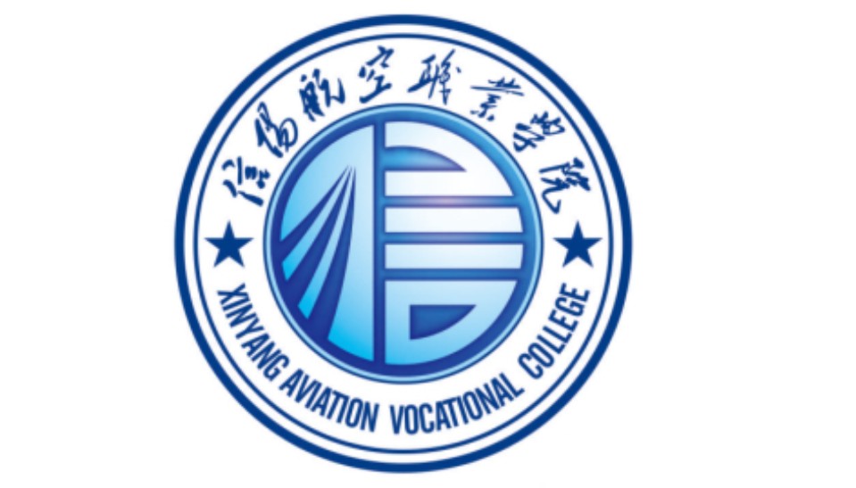 信阳航空职业学院
