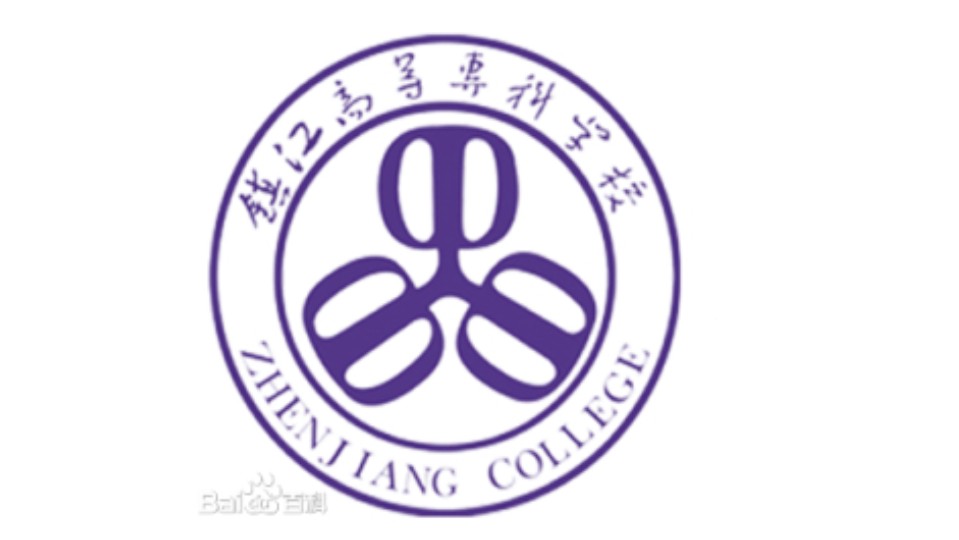 镇江市高等专科学校