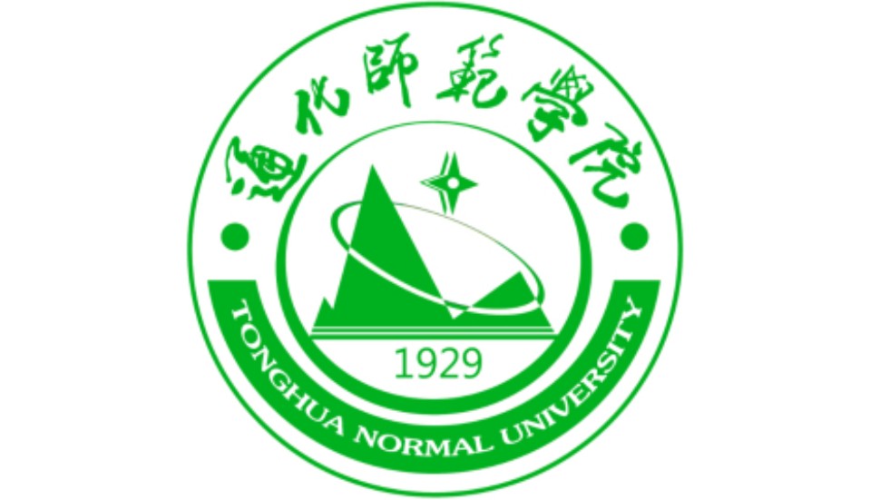 通化师范学院