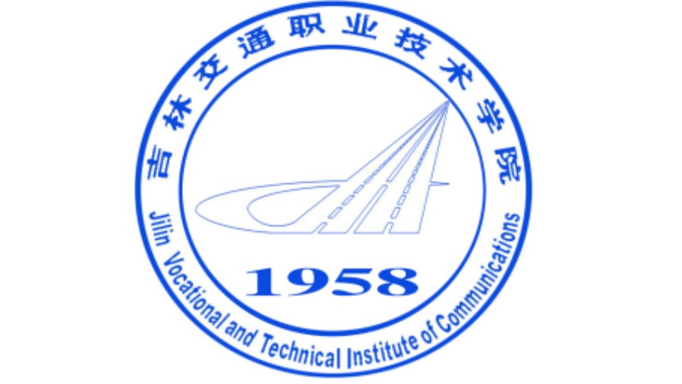 吉林交通职业技术学院校徽