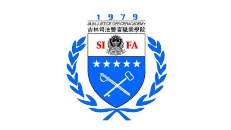吉林司法警官职业学院校徽