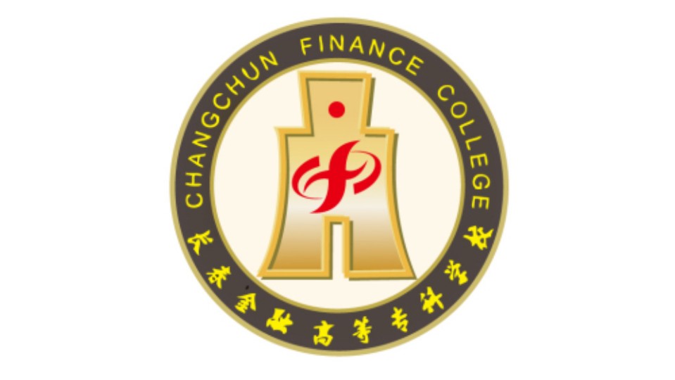 长春金融高等专科学校校徽
