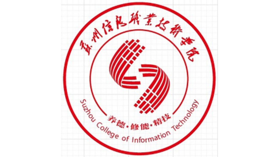 苏州信息职业技术学院校徽