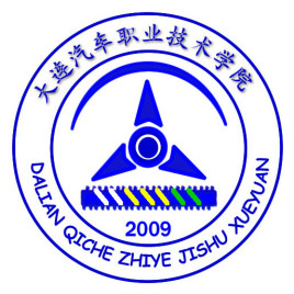 大连汽车职业技术学院校徽