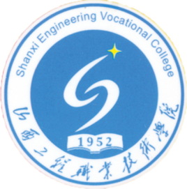 山西工程职业学院校徽