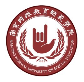 南京特殊教育师范学院校徽