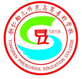 铜仁幼儿师范高等专科学校校徽