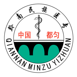 黔南民族医学高等专科学校校徽
