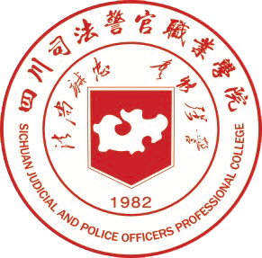 四川司法警官职业学院校徽