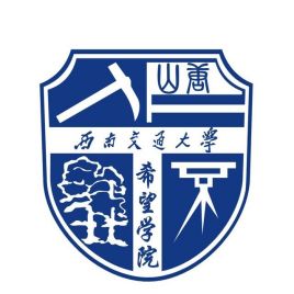 西南交通大学希望学院校徽