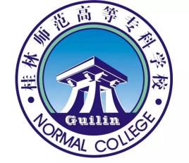 桂林师范学院