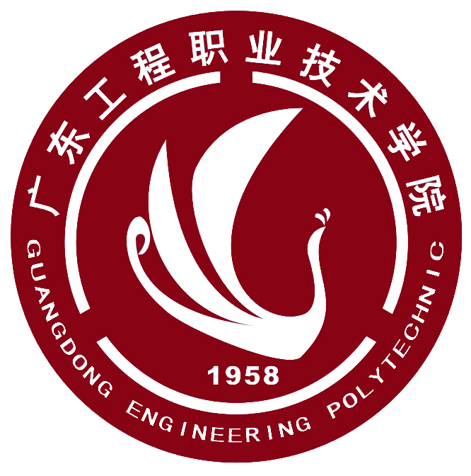 广东工程职业技术学院校徽