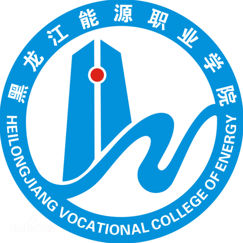 黑龙江能源职业学院校徽
