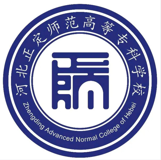 河北正定师范高等专科学校校徽