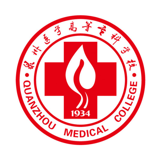 泉州医学高等专科学校校徽