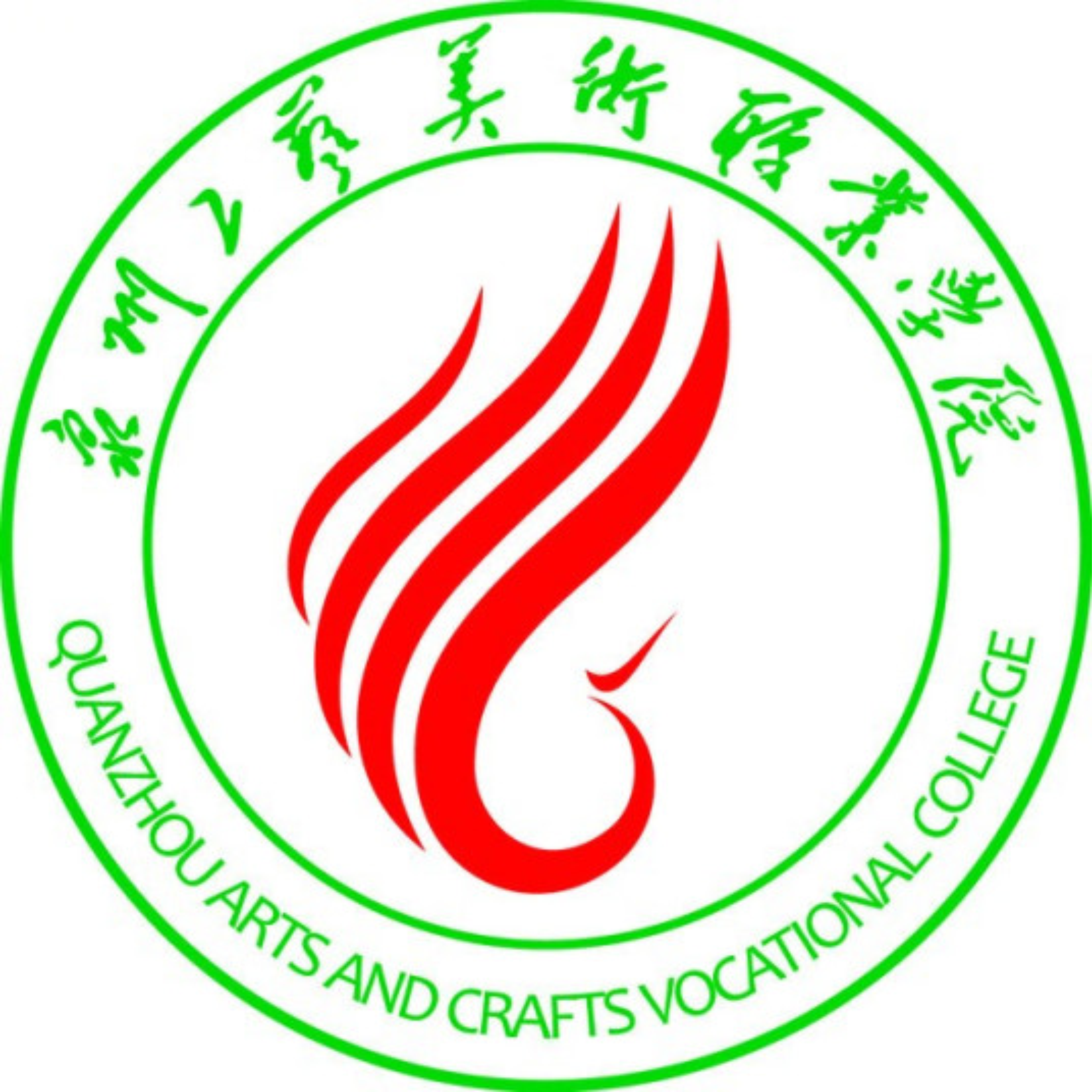 泉州工艺美术职业学院校徽