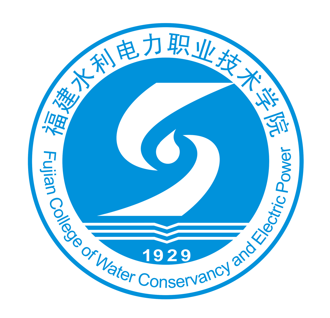 福建水利电力职业技术学院校徽