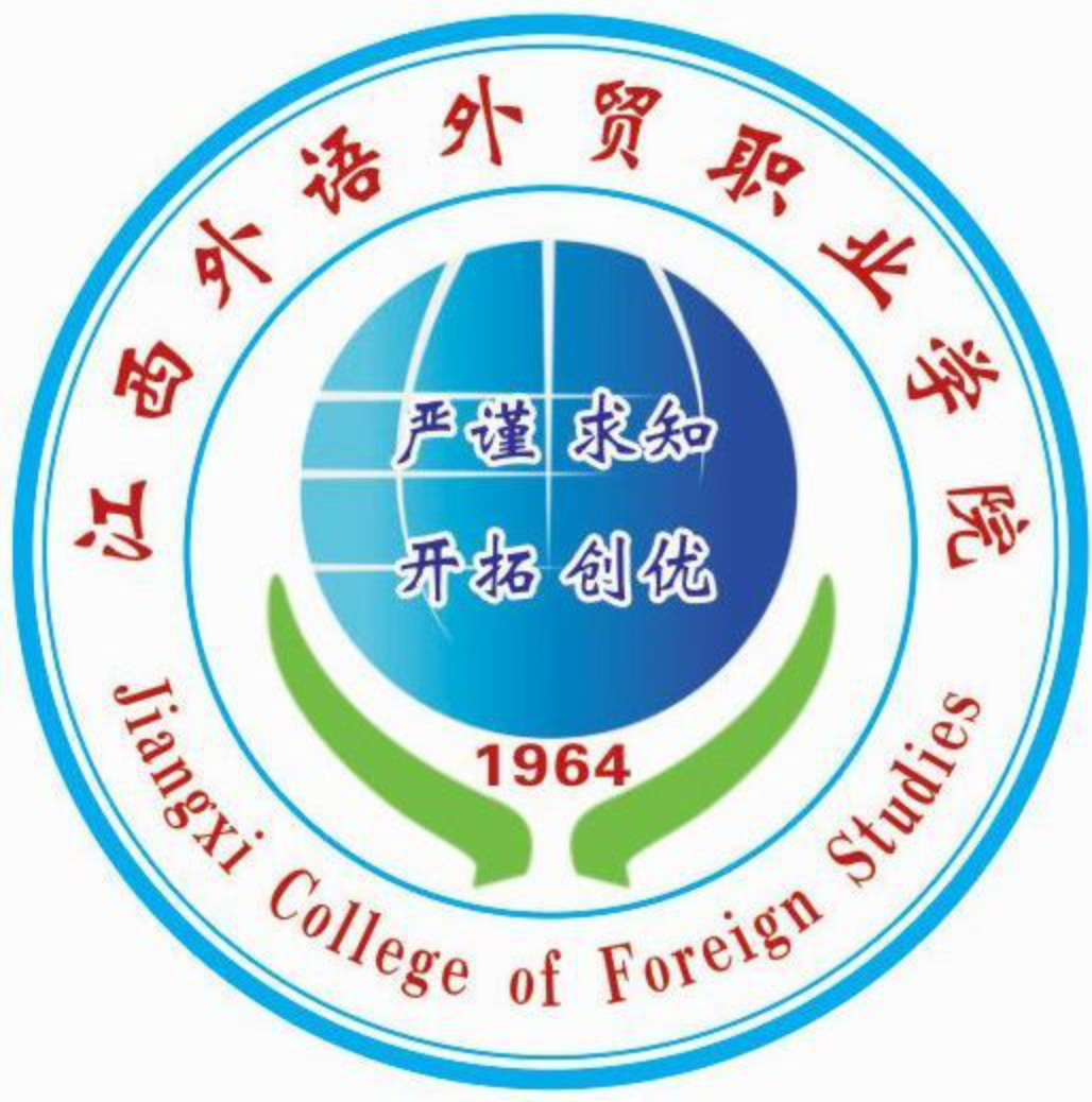 江西外语外贸职业学院校徽