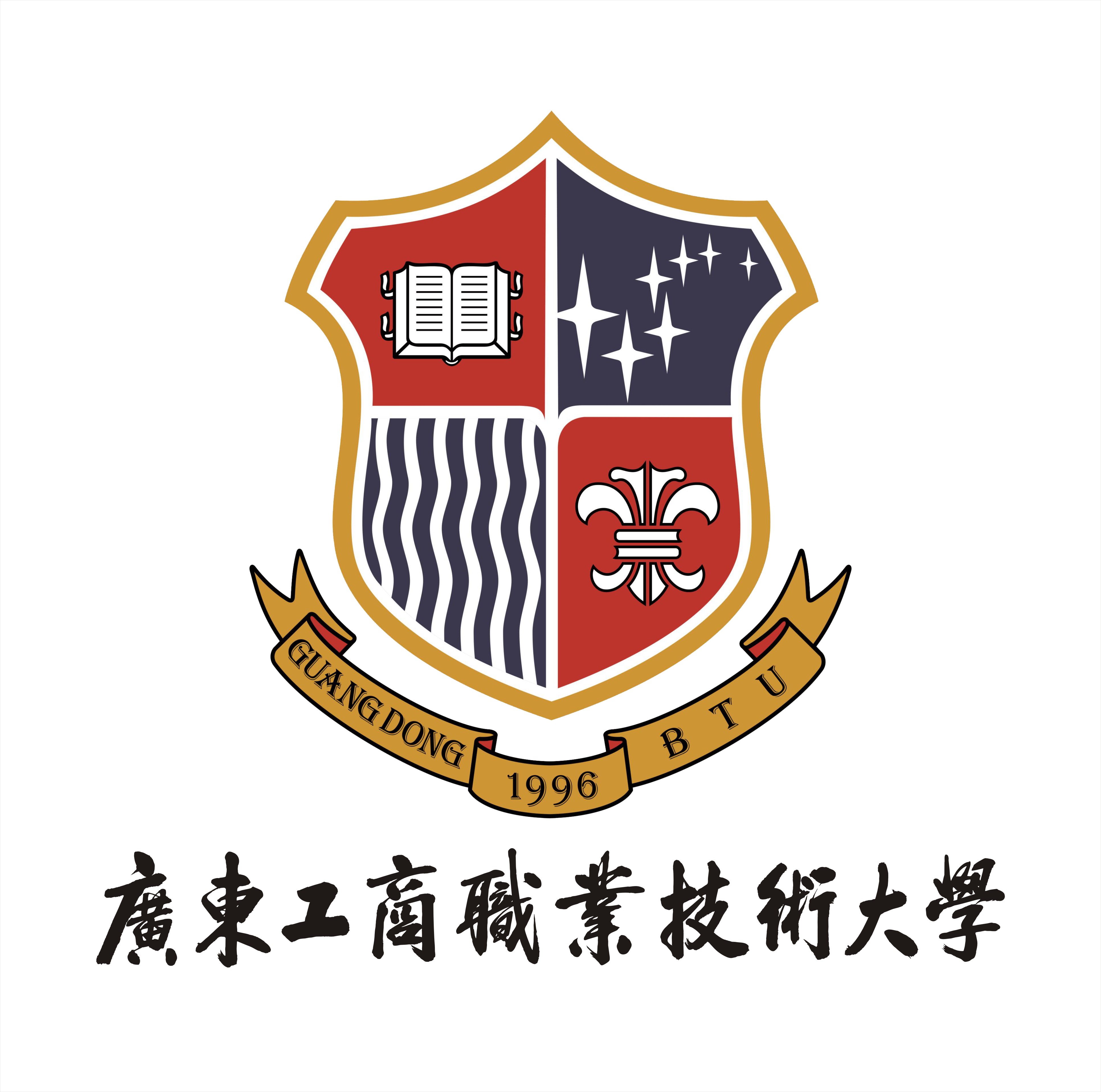 广东工商职业技术大学校徽