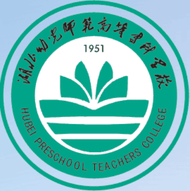 湖北幼儿师范高等专科学校校徽