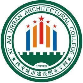 西安城市建设职业学院校徽
