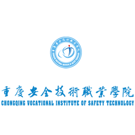 重庆安全技术职业学院