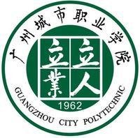 广州城市职业学院校徽