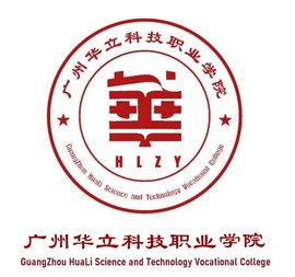 广州华立科技职业学院校徽