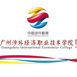 广州涉外经济职业技术学院校徽