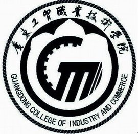 广东工贸职业技术学院校徽