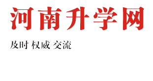 河南升学网