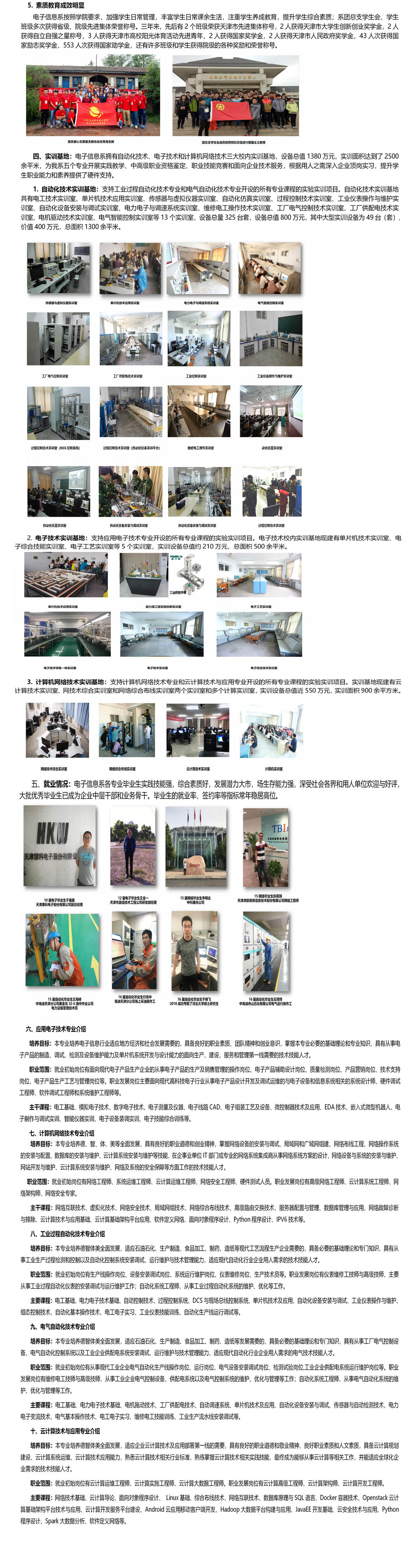 电子信息系2.jpg