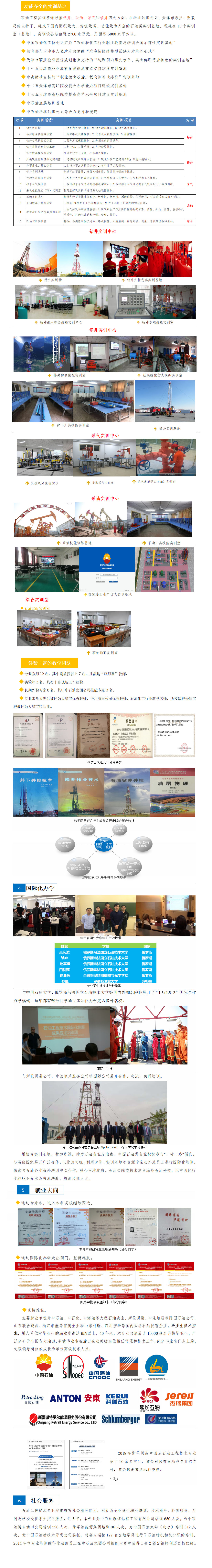 石油工程系2.jpg