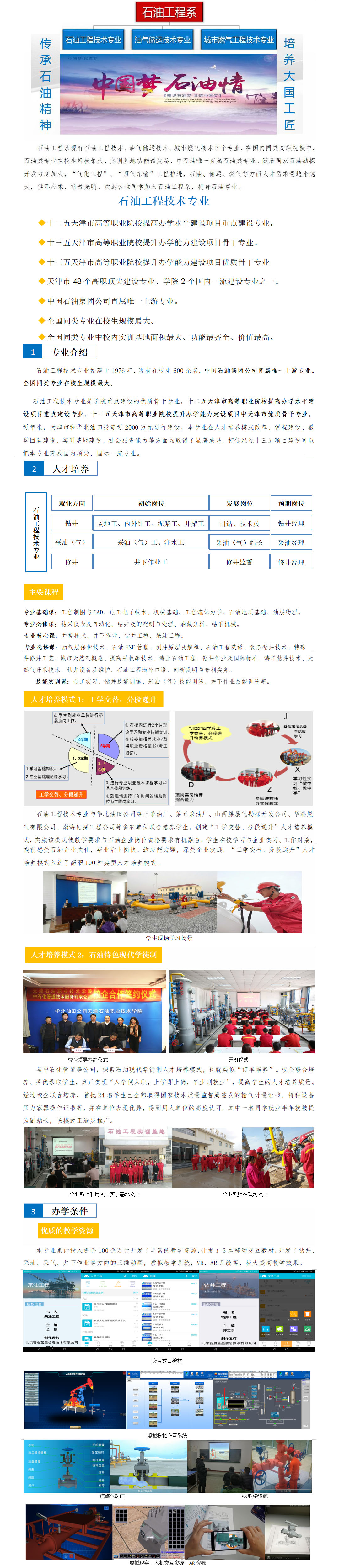 石油工程系.jpg