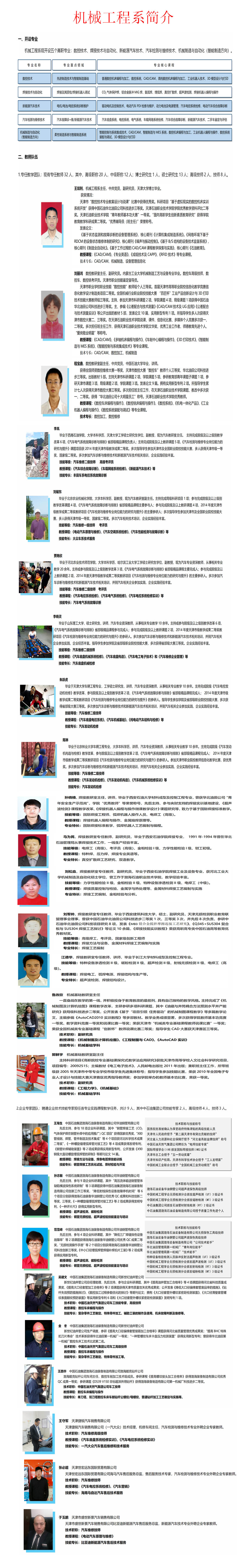 机械工程系1.jpg
