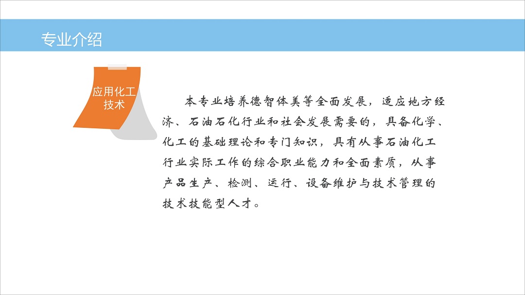 化工技术系4.jpg