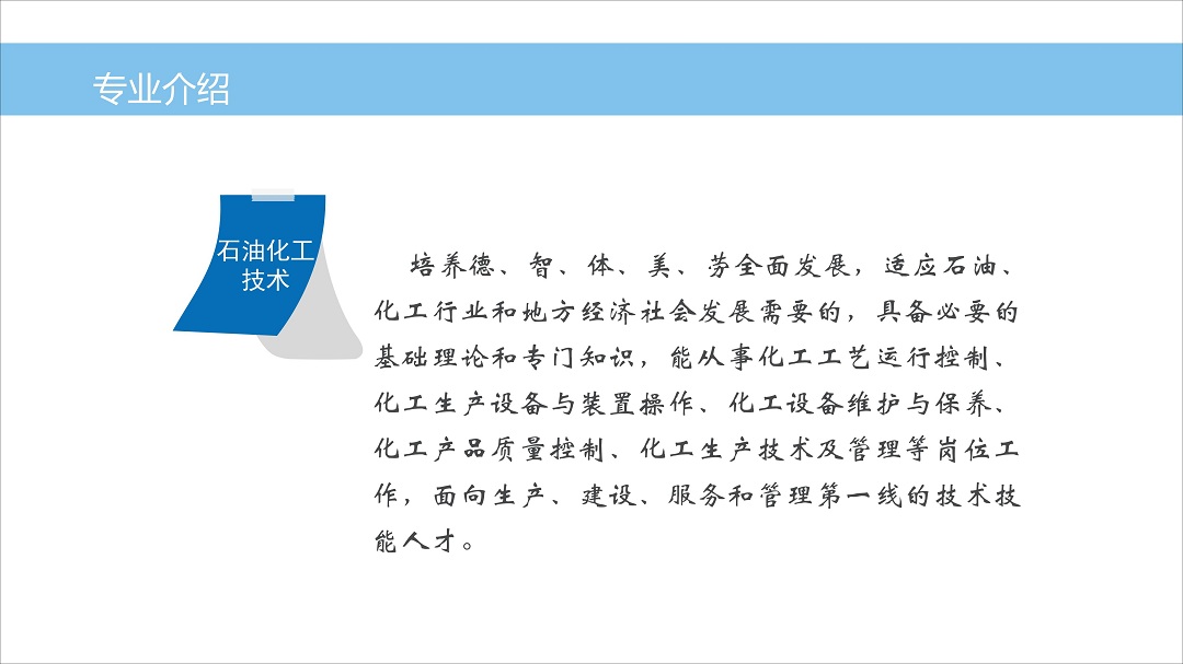 化工技术系3.jpg