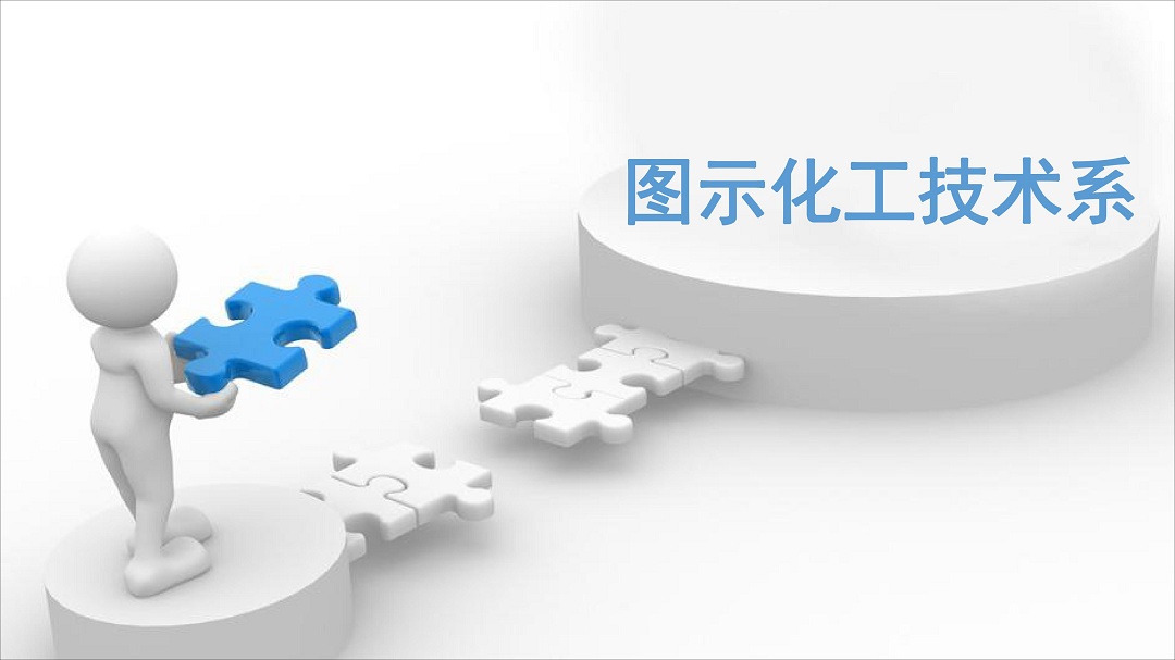 化工技术系1.jpg