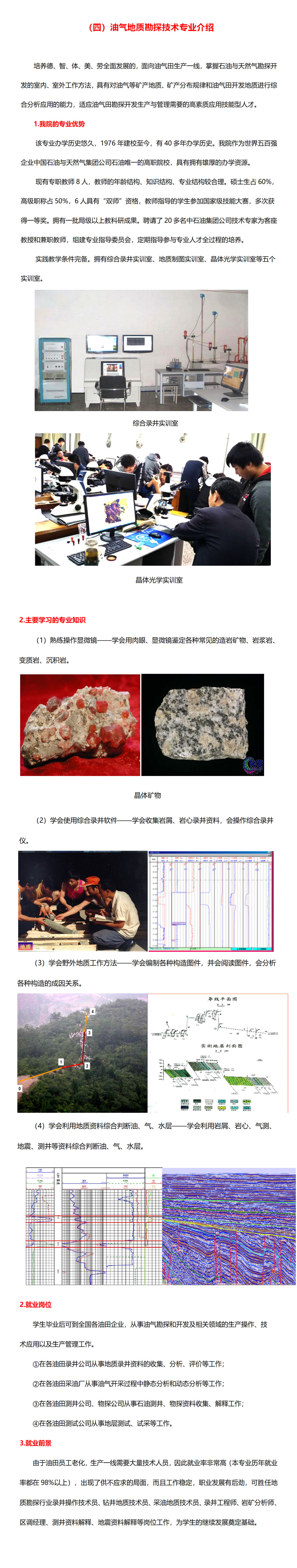 资源勘查系5.jpg