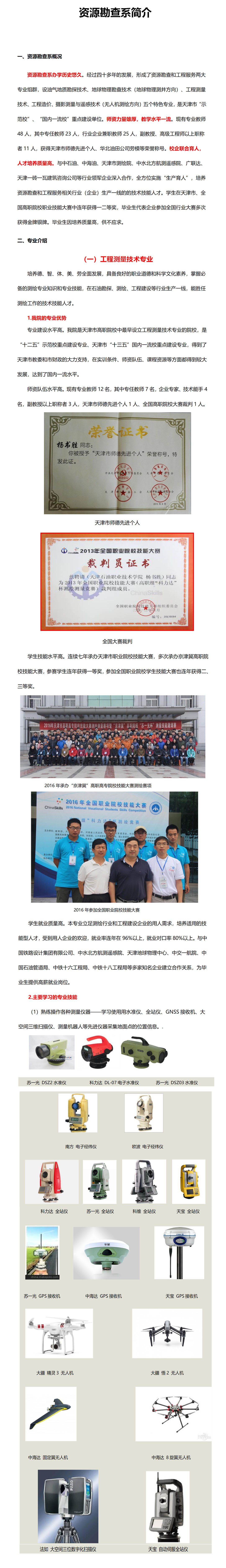 资源勘查系1.jpg