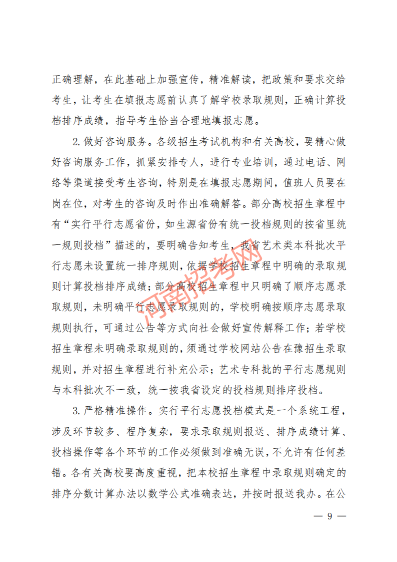 豫招普〔2020〕24 号 河南省招生办公室关于做好2020年普通高校艺术类专业招生工作的通知_08.png
