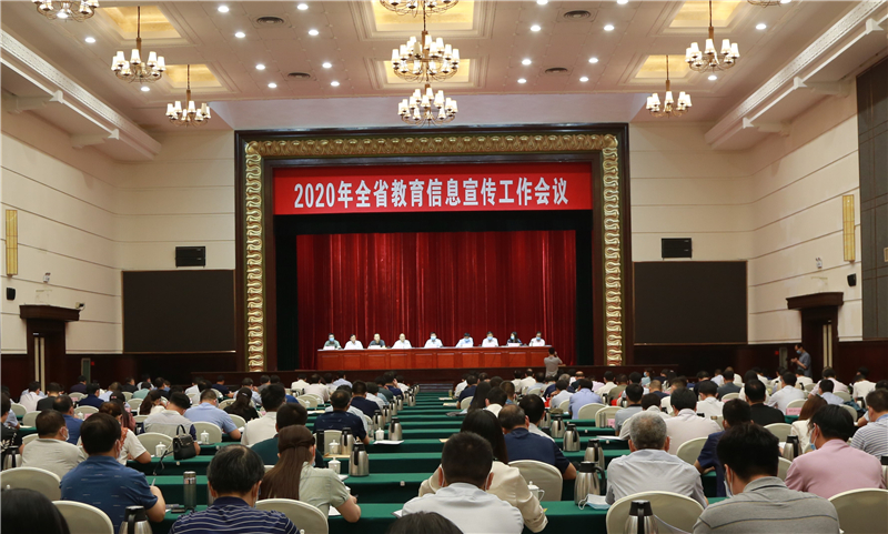 2020年全省教育信息宣传工作会议召开.jpg