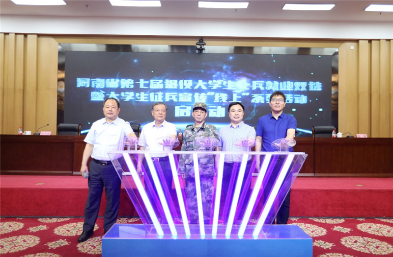 军地双方领导共同启动“线上”系列活动5_副本.png