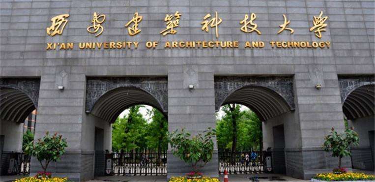 2020中国建筑大学排名公布，西安建筑科技大学第1，安徽建筑大学第3