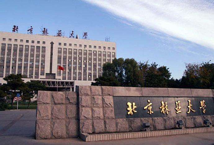2020中国林业大学排名发布，北京林业大学第1，西南林业大学第5