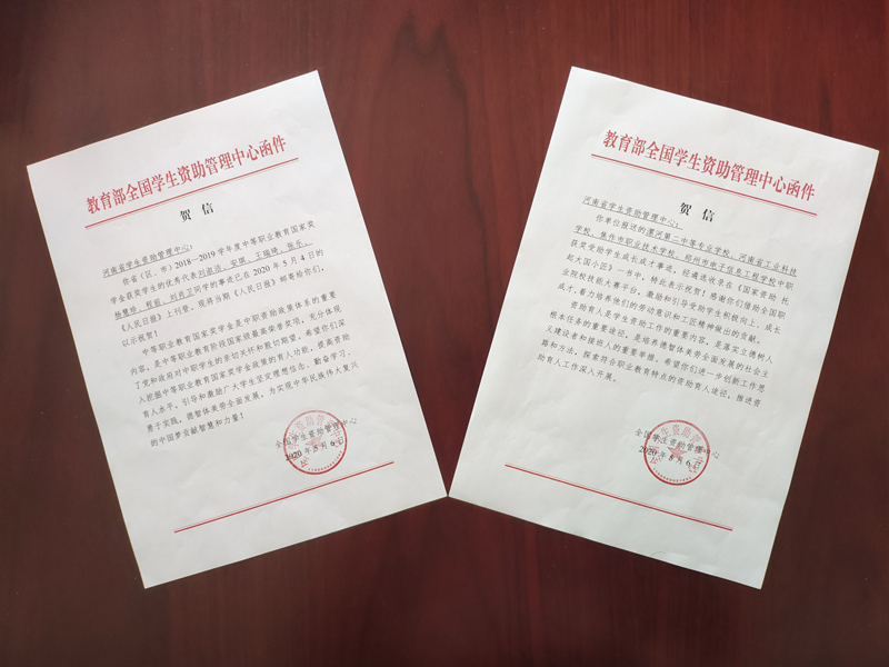 我省学生资助工作相继收到教育部全国学生资助管理中心两封贺信_副本.jpg