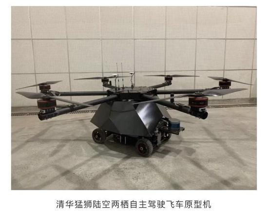 清华造出全球首款无人驾驶陆空两栖飞车