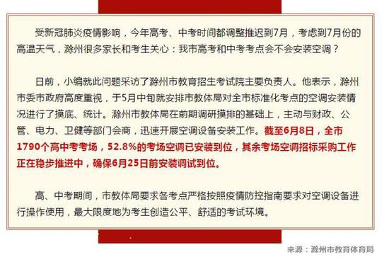 空调不应只装在中高考考场 改善条件不是矫情